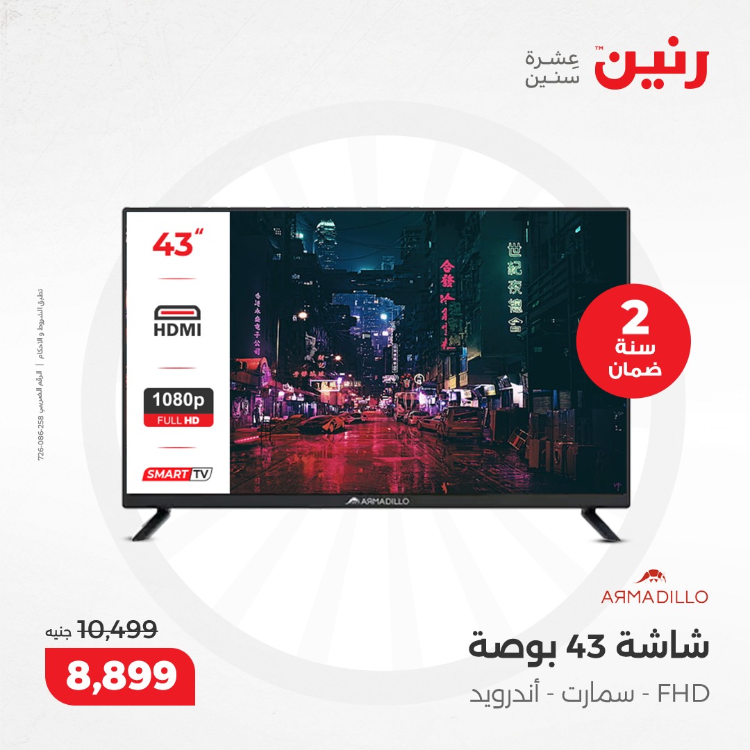 raneen offers from 10dec to 11dec 2024 عروض رنين من 10 ديسمبر حتى 11 ديسمبر 2024 صفحة رقم 53